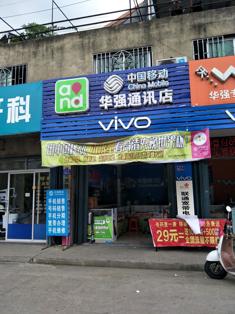 七星区手机店